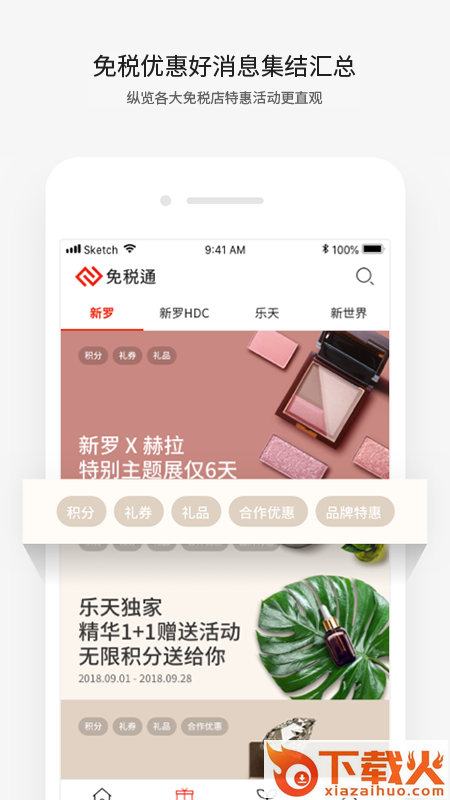 免税通截图2