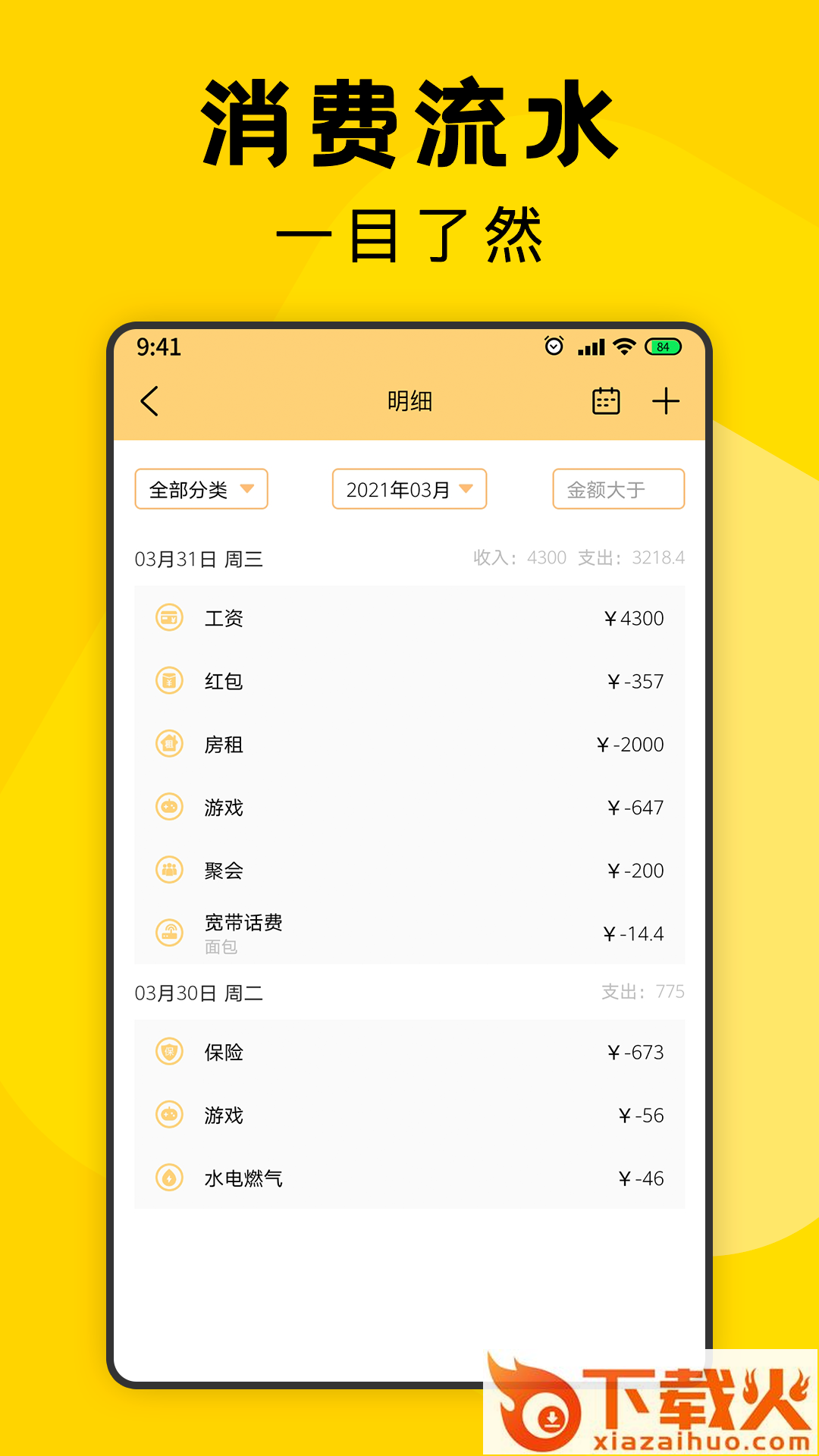 三秒记账app截图1