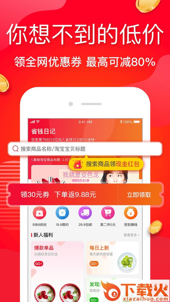 澄澄省钱日记截图1