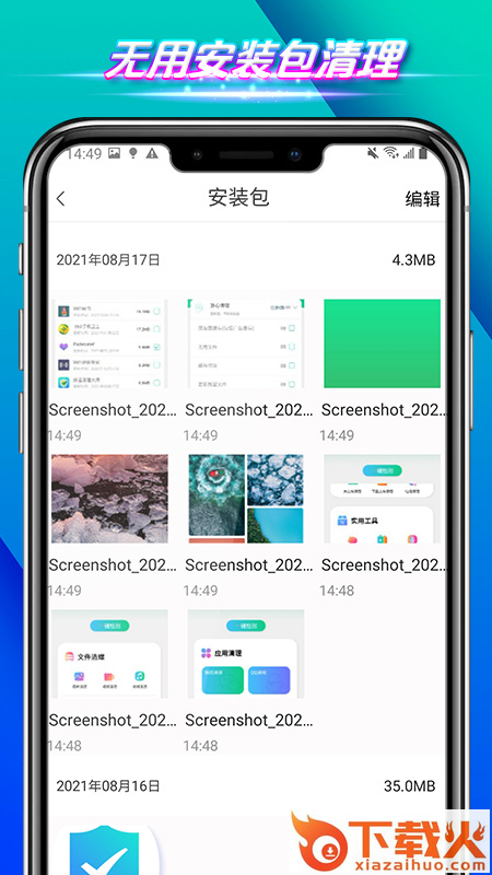 全速手机管家截图1