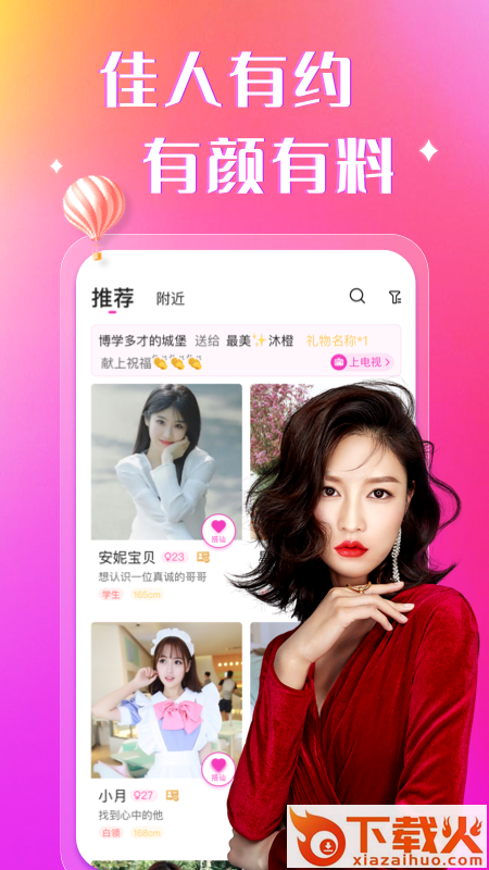 陌约app截图1