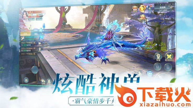 人龙传说截图2