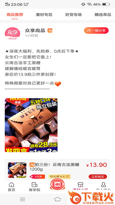 众享尚品截图1