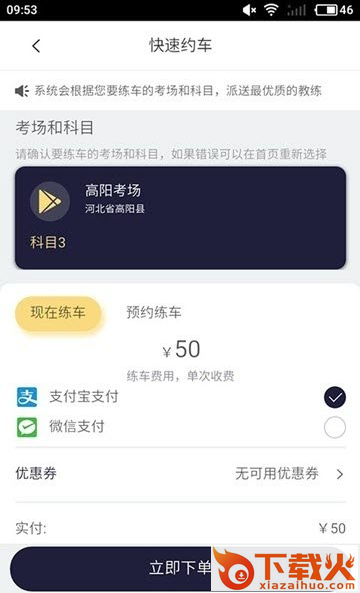 领航练车app截图1