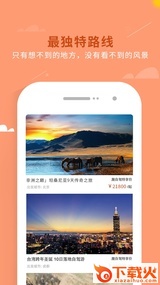 趣自驾截图2