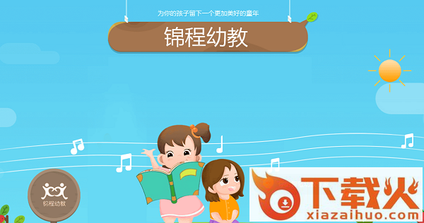 锦程教育pc客户端 v1.1.0.3 绿色版 截图1