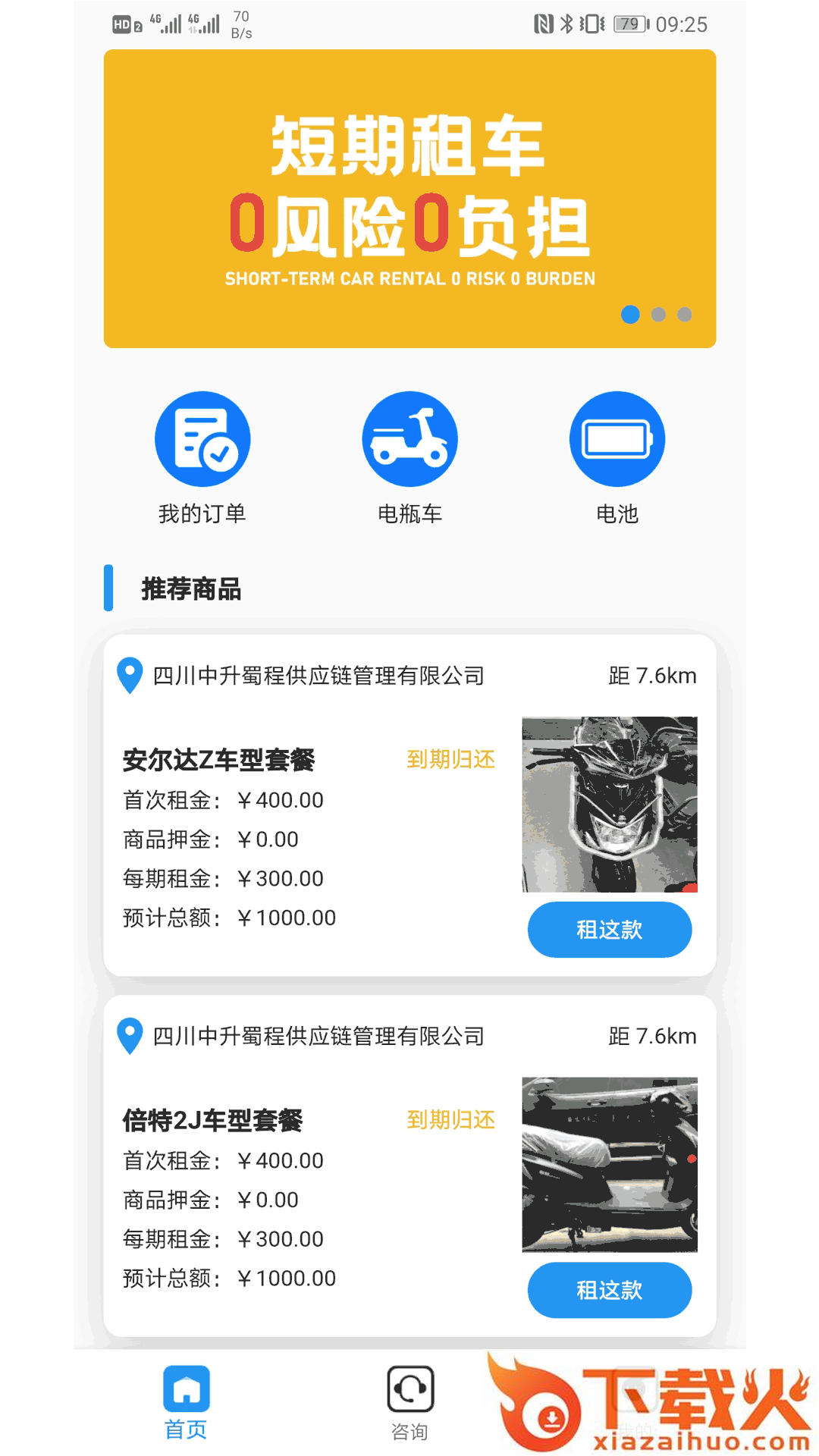 易出行app截图1