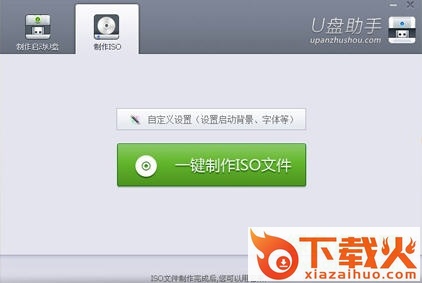 u盘助手
