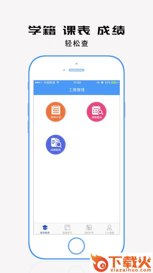 学历教育云课堂app截图1