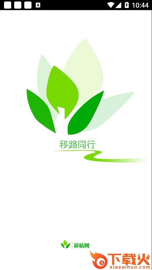 移植网app截图1