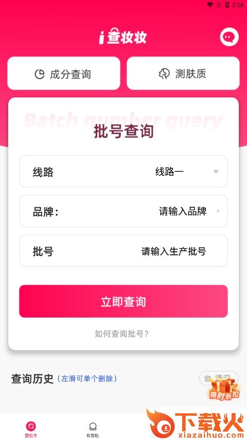 查妆妆在线查询 v2.2.5 官方版截图1
