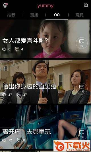 Yummy女性社区App下载截图2