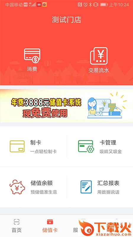 立码富商户app截图1