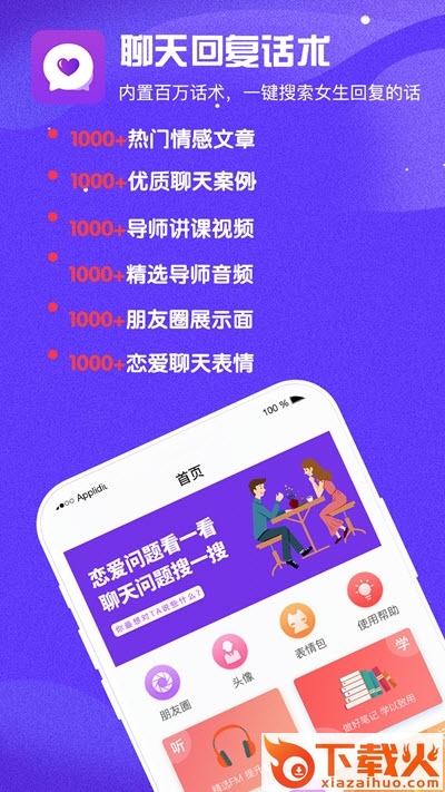 直男回复神器 v1.0.0 免费版截图1