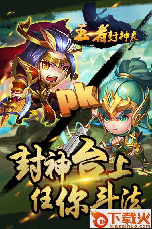 王者封神录截图2