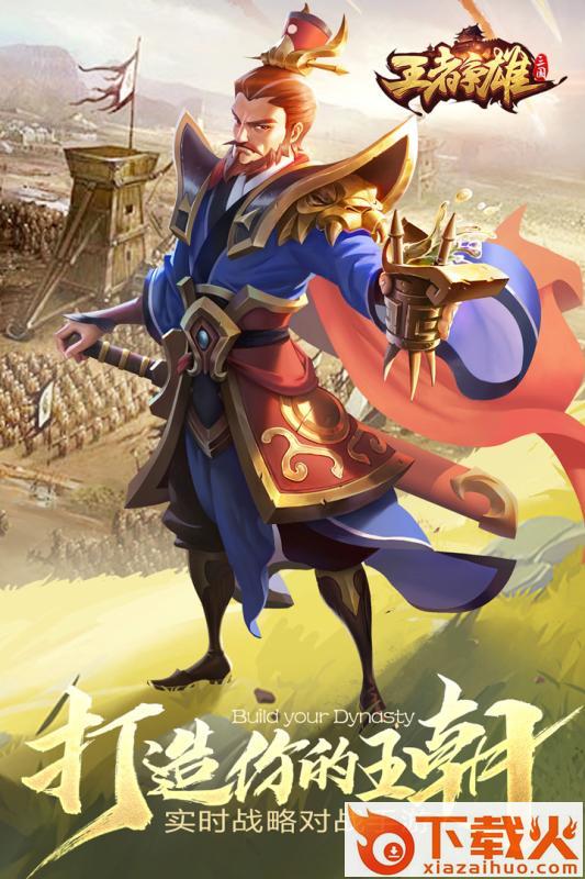 王者争雄360版本 v1.9.5 官方版截图2