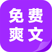 TXT免费爽文下载-TXT免费爽文v1.0.2 安卓版