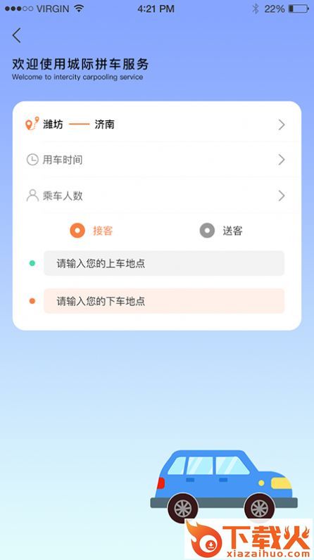 启行约车截图2