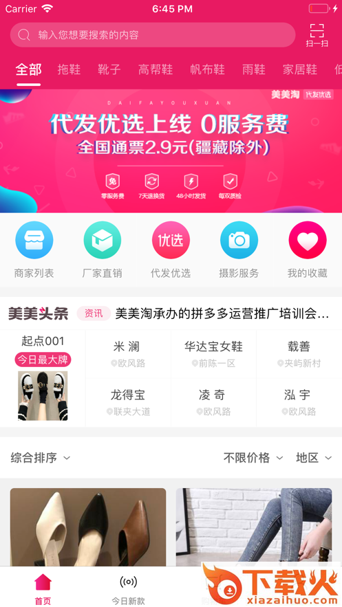 美美淘app截图1