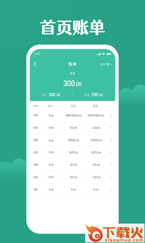 简单记账app截图2