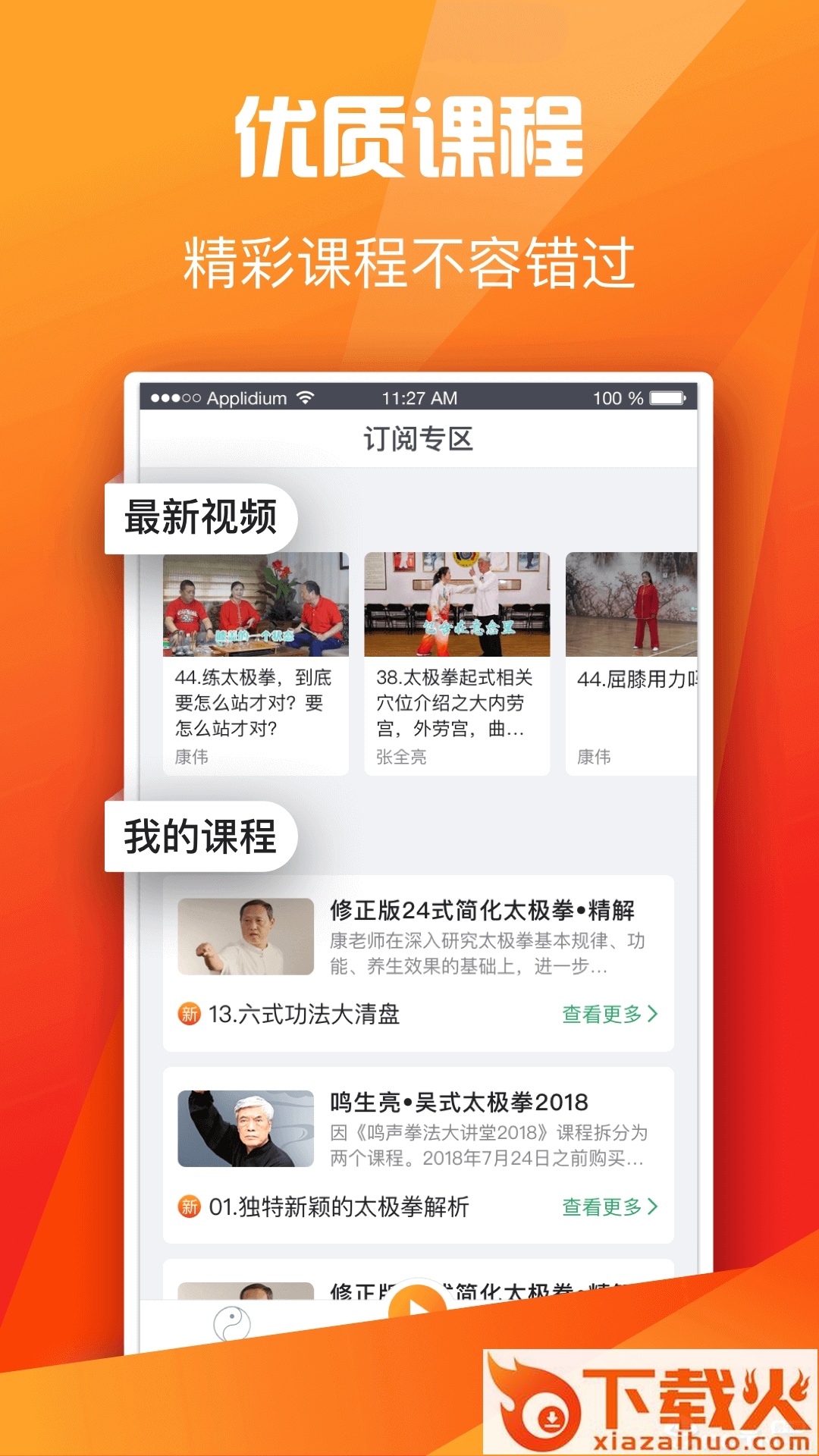 全民太极app截图1