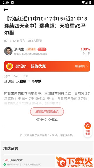 懂球圈截图3