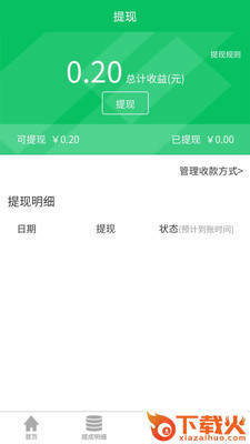 领域智付app截图2