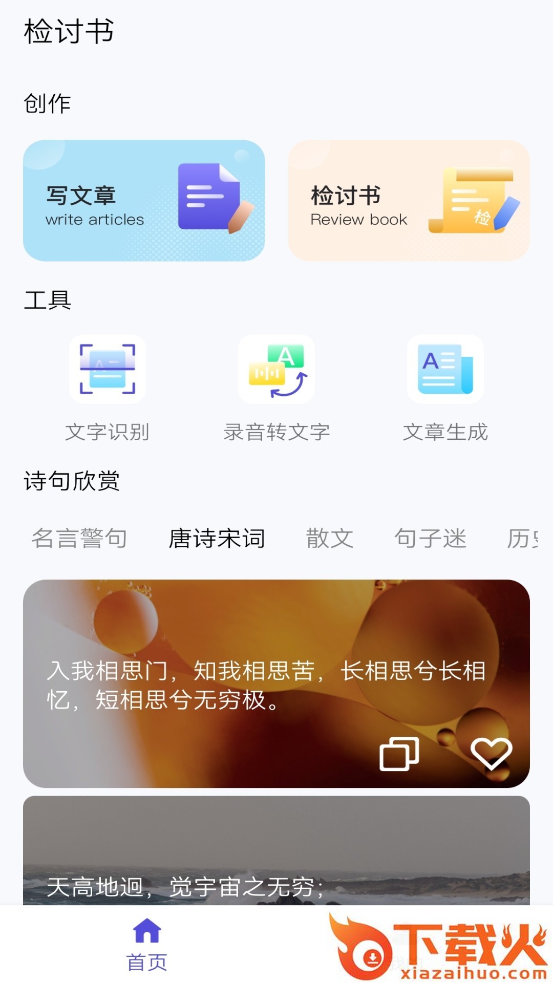 锤子检讨书app安卓版截图1