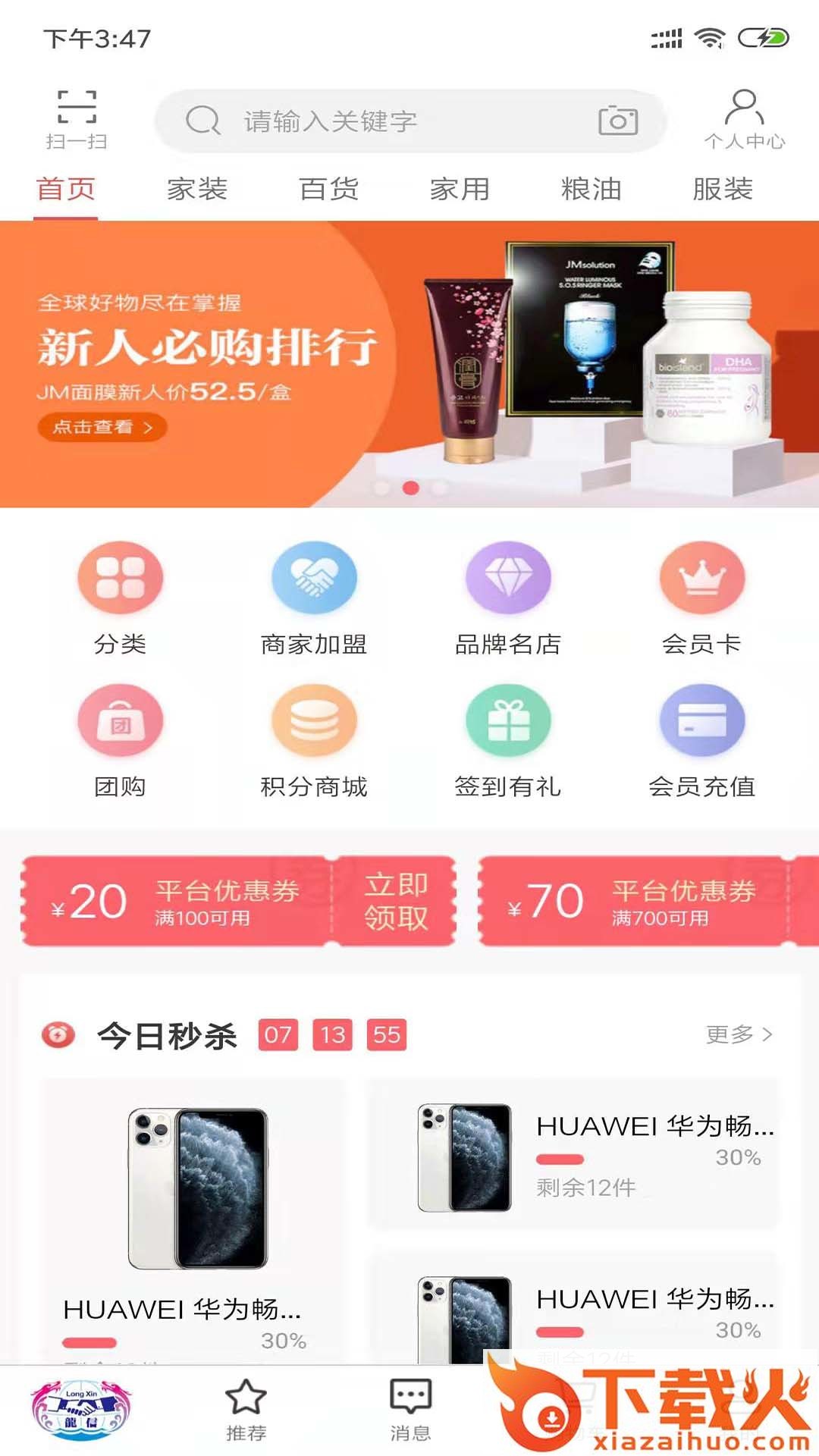 ��信商城截图1