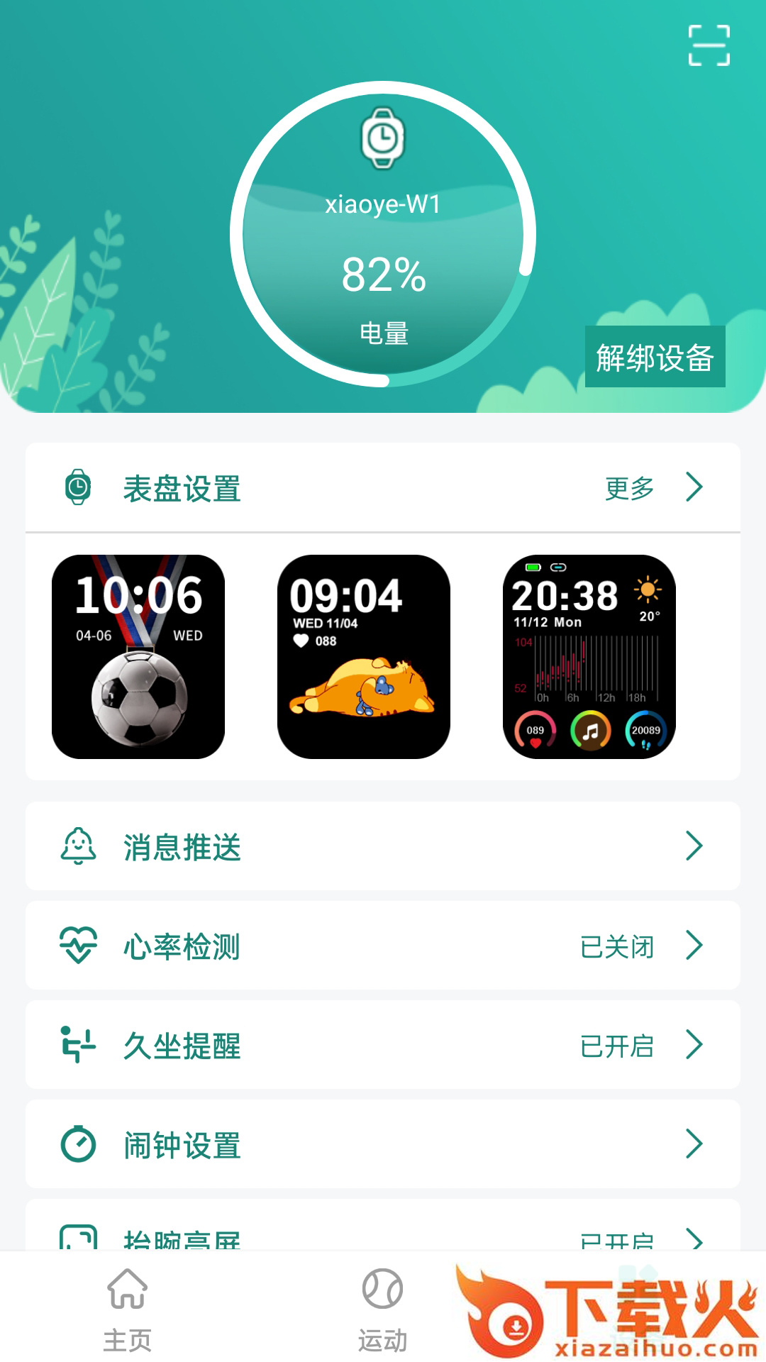 大风运动-健康生活截图2