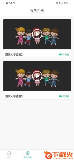 口袋家园家长版app截图2