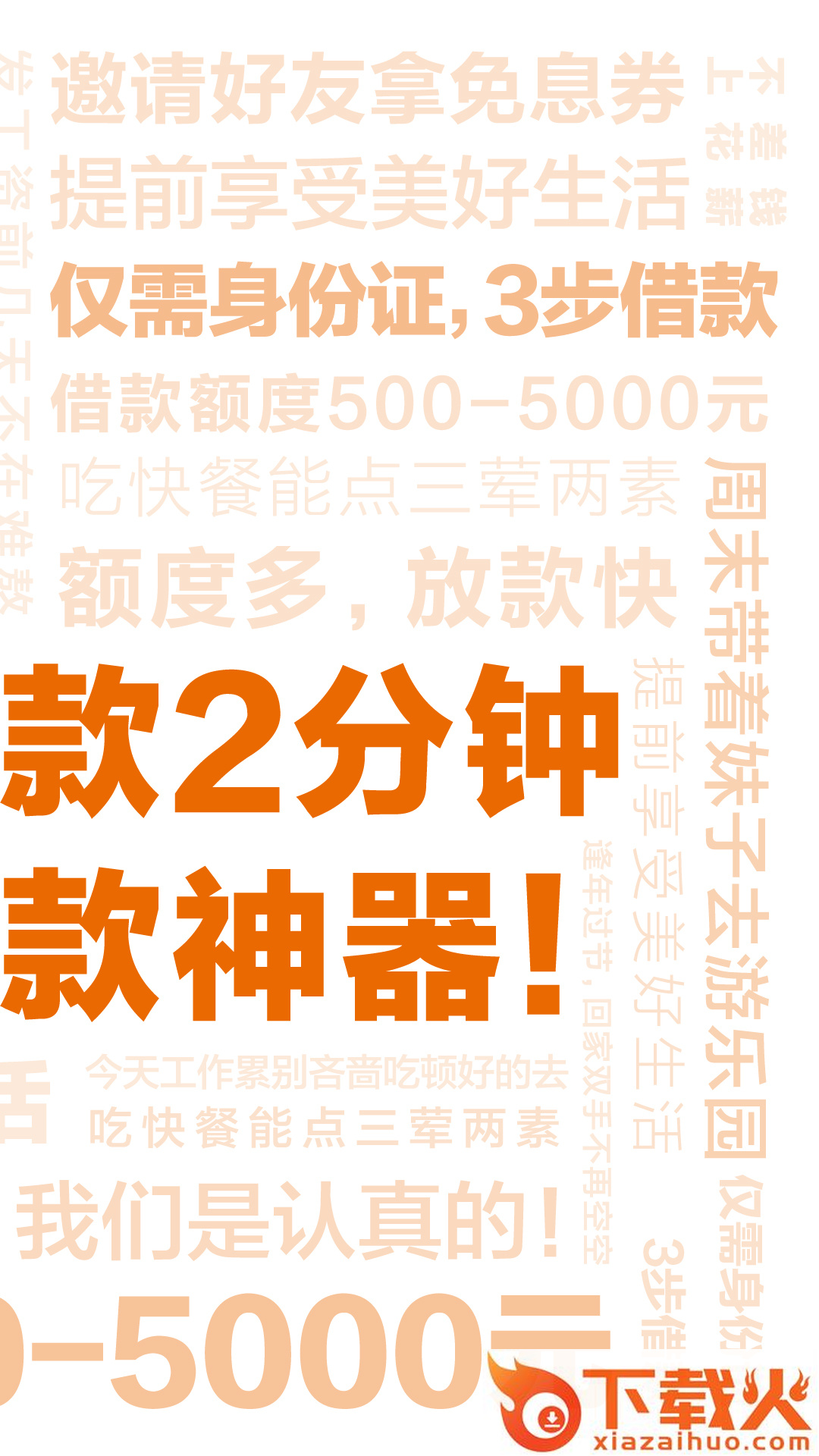 花薪闪借截图1