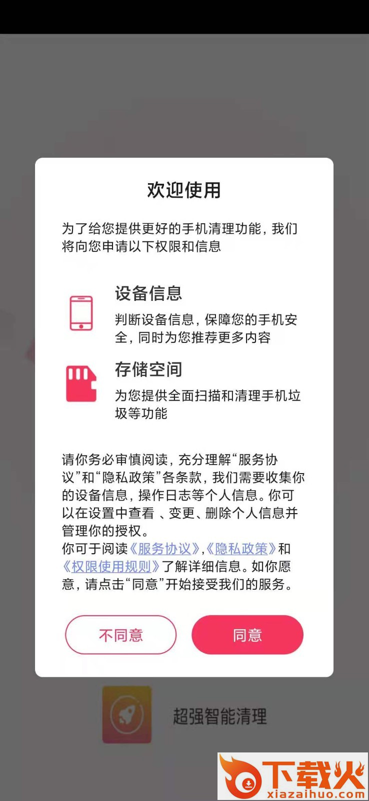超强智能清理截图2