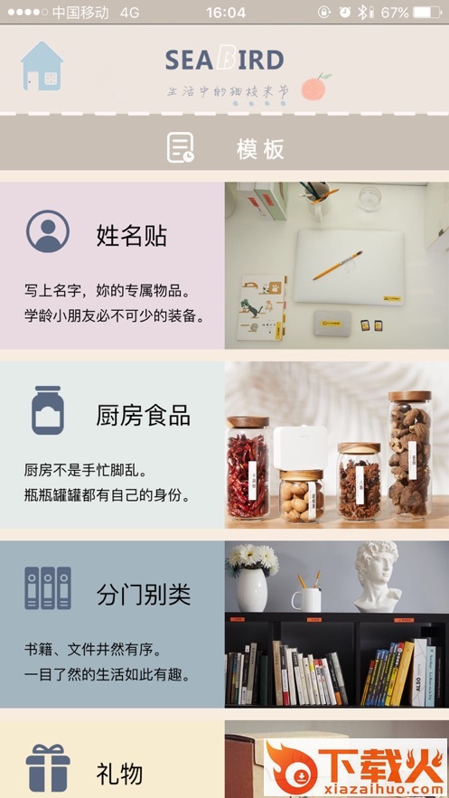 海鸟贴纸打印机app截图1
