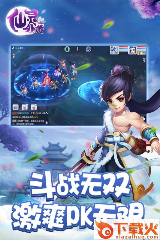 仙灵外传大梦仙灵截图1