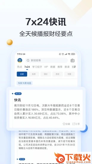21财经手机客户端截图1