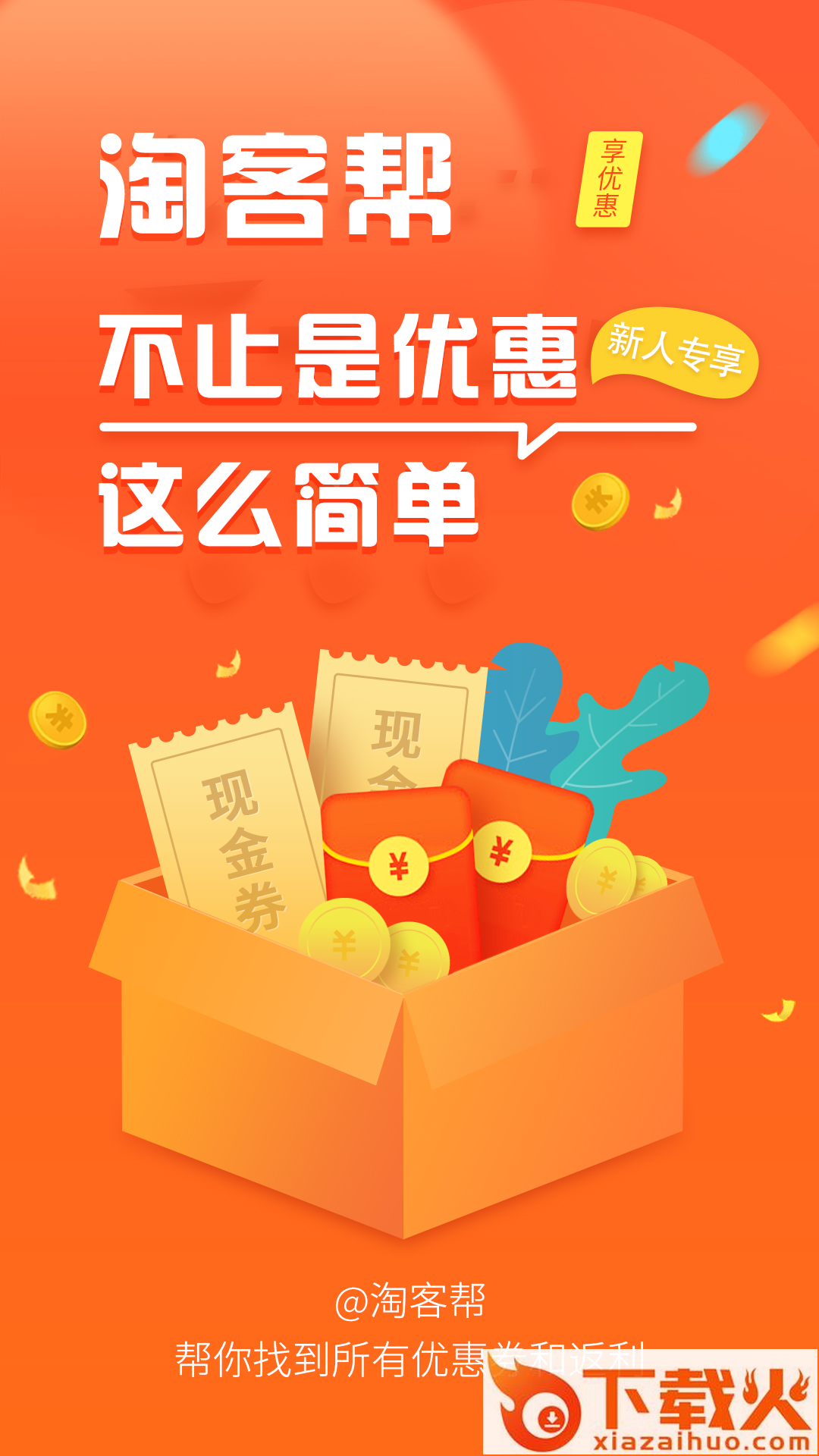 淘客帮app截图1