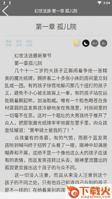 爱看小说网app截图3