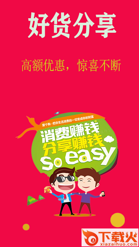 五亿联盟APP截图1