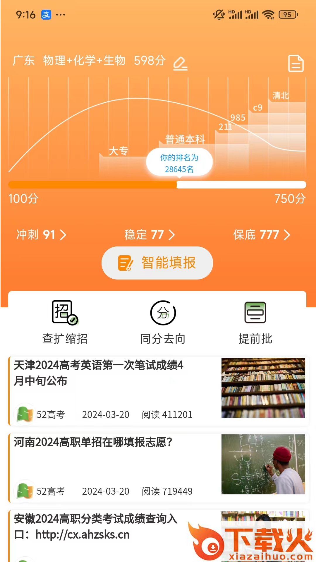 52高考截图1
