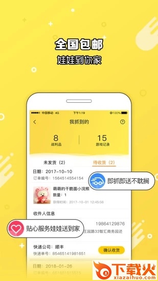 潮抓娃娃机邀请码截图1