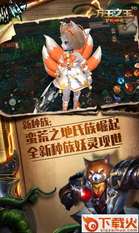 万王之王3D手游截图1