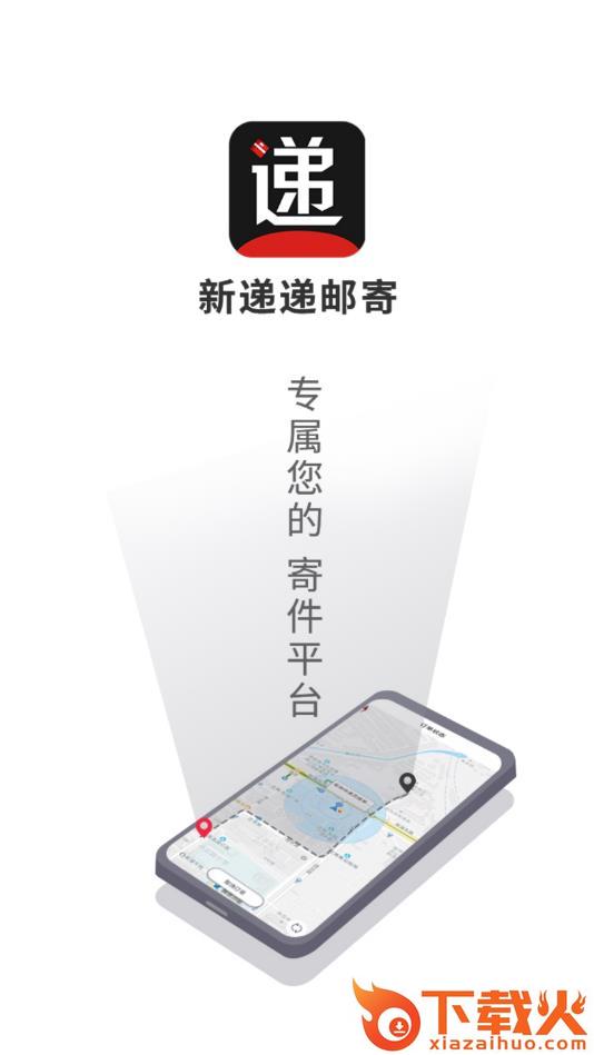 递递邮寄截图3