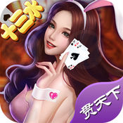 贯天下十三水官方下载-贯天下十三水安卓版v1.1.02 最新版