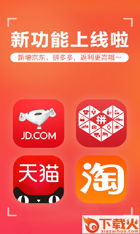 返利高佣联盟截图1