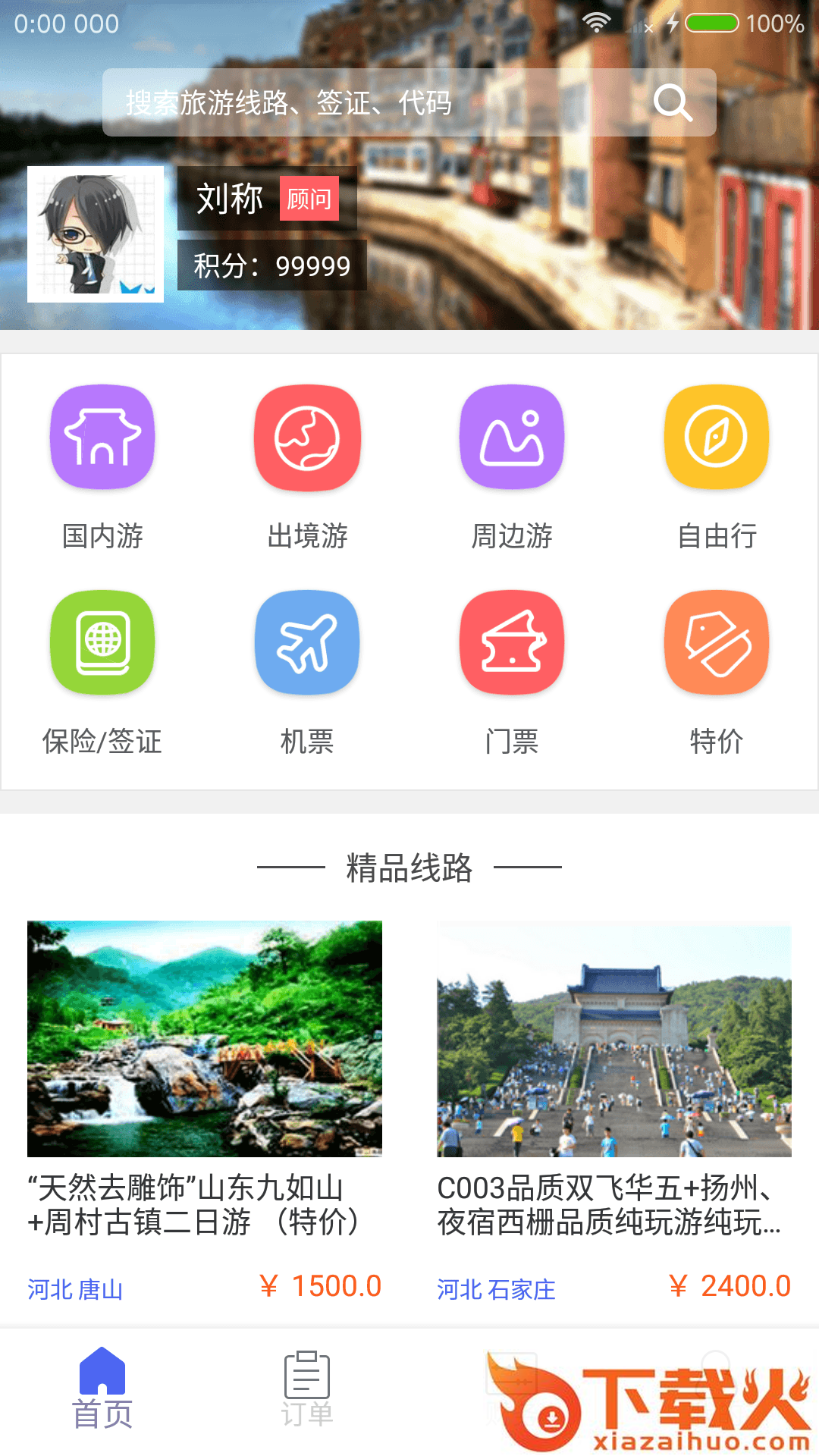 大旅通app截图1