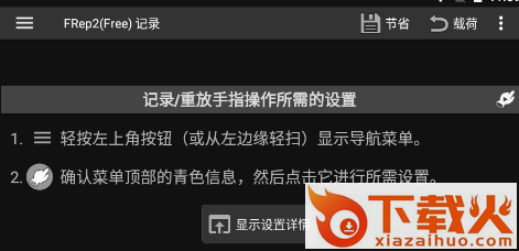 按键录制FRep2截图3