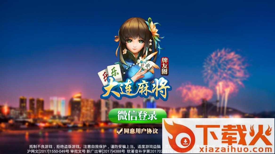 乐乐大连麻将app截图2