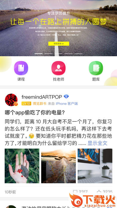 铂瑞思教育截图2