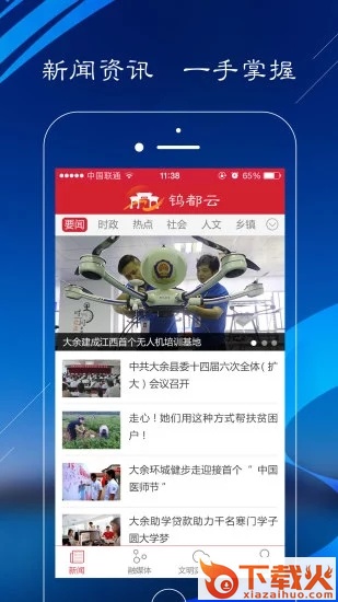 钨都云app截图1